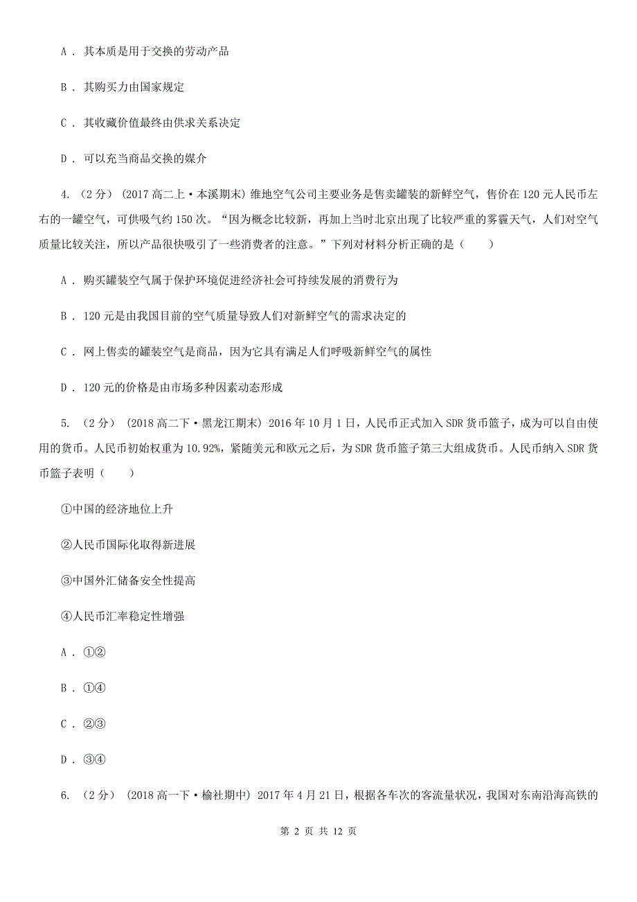 辽宁省营口市2020版高一上学期政治期中考试试卷B卷_第2页