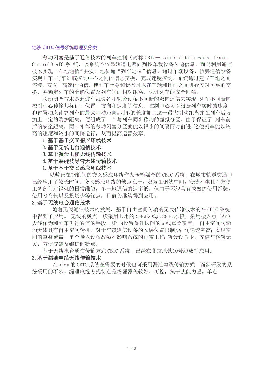 地铁CBTC信号系统原理及分类_第1页
