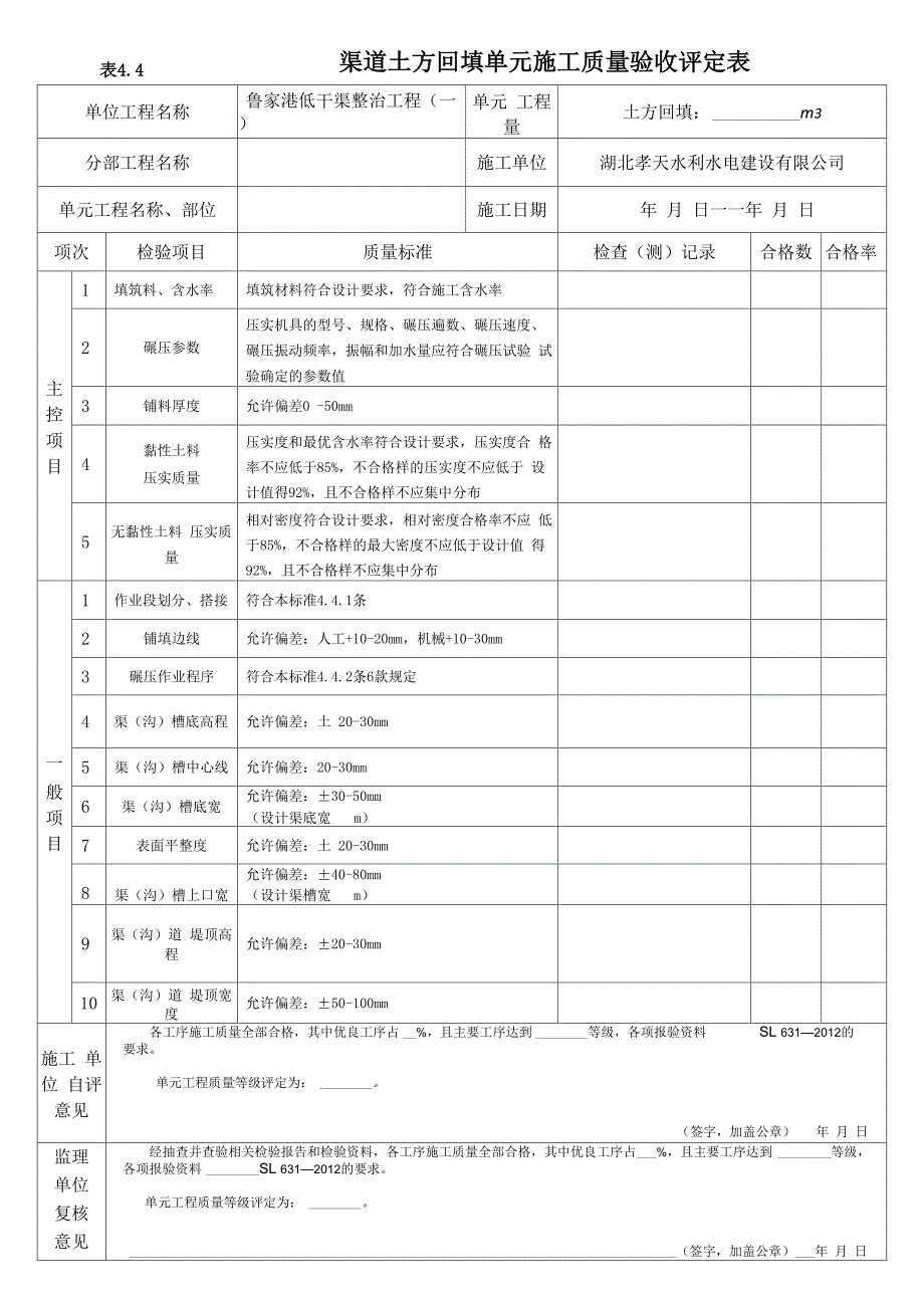 渠道土方回填_第2页