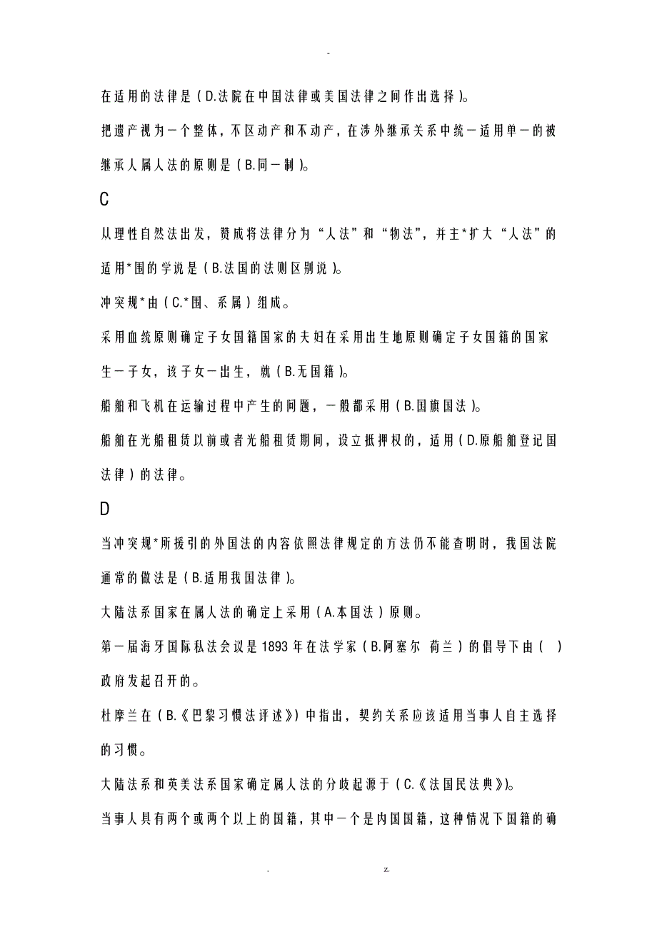 电大本科国际私法机考按字母顺序排序_第2页