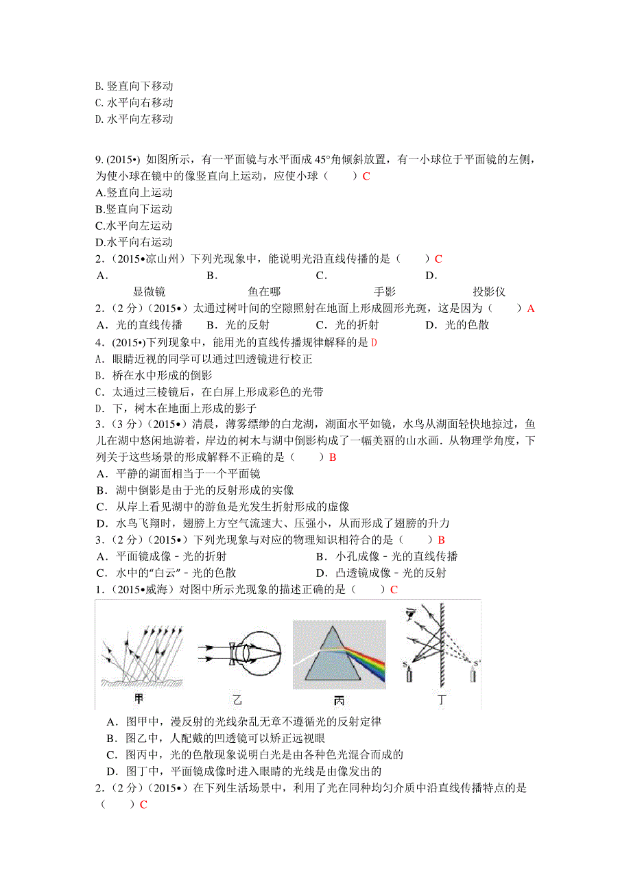 2015年中考物理分类汇编《光现象》14432_第4页