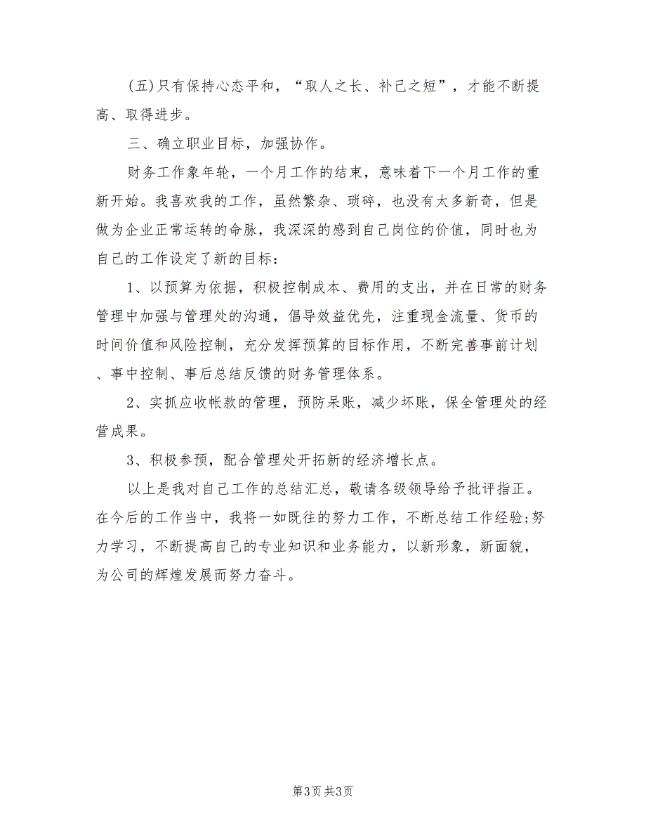 2022年出纳会计年终工作总结范文_第3页