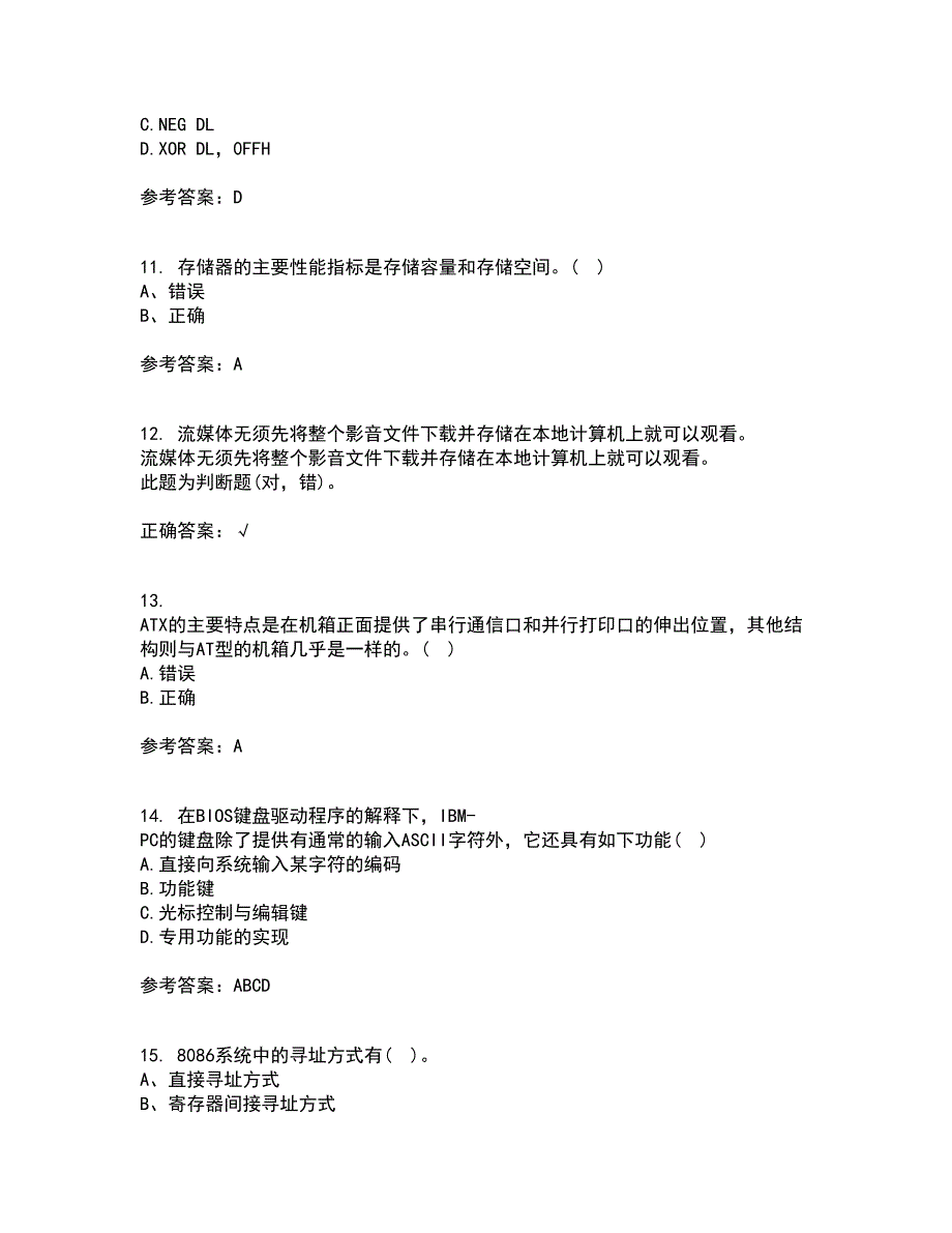 电子科技大学21秋《微机原理及应用》平时作业2-001答案参考93_第3页