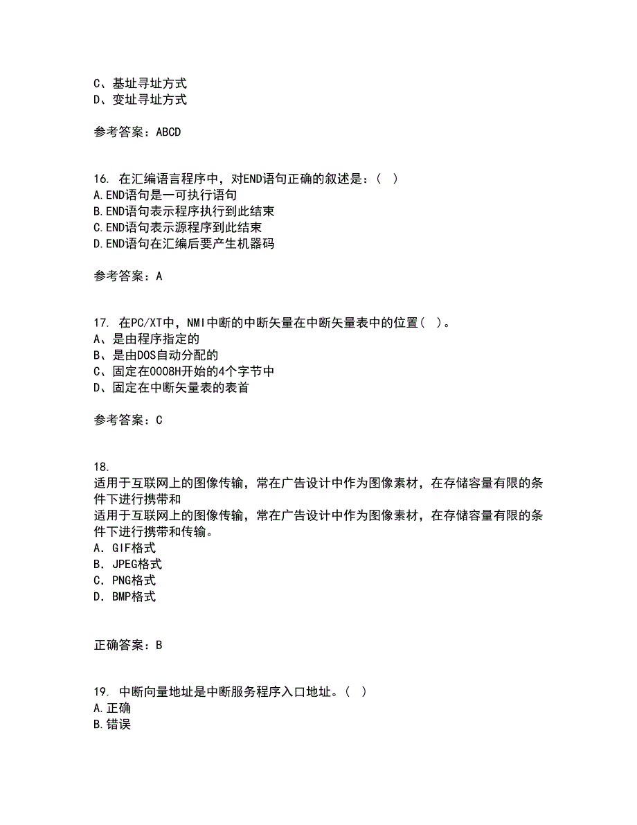 电子科技大学21秋《微机原理及应用》平时作业2-001答案参考93_第4页