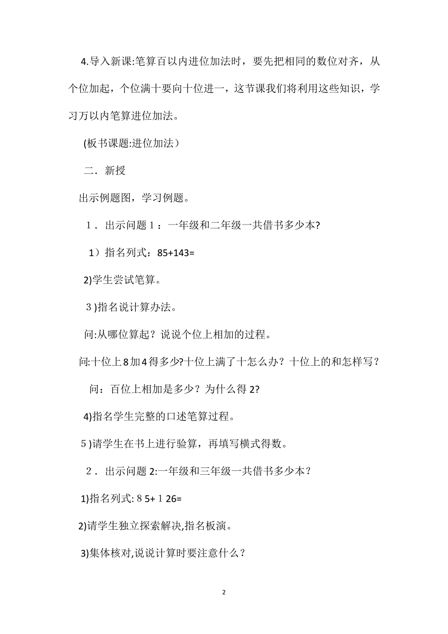 二年级数学教案进位加_第2页