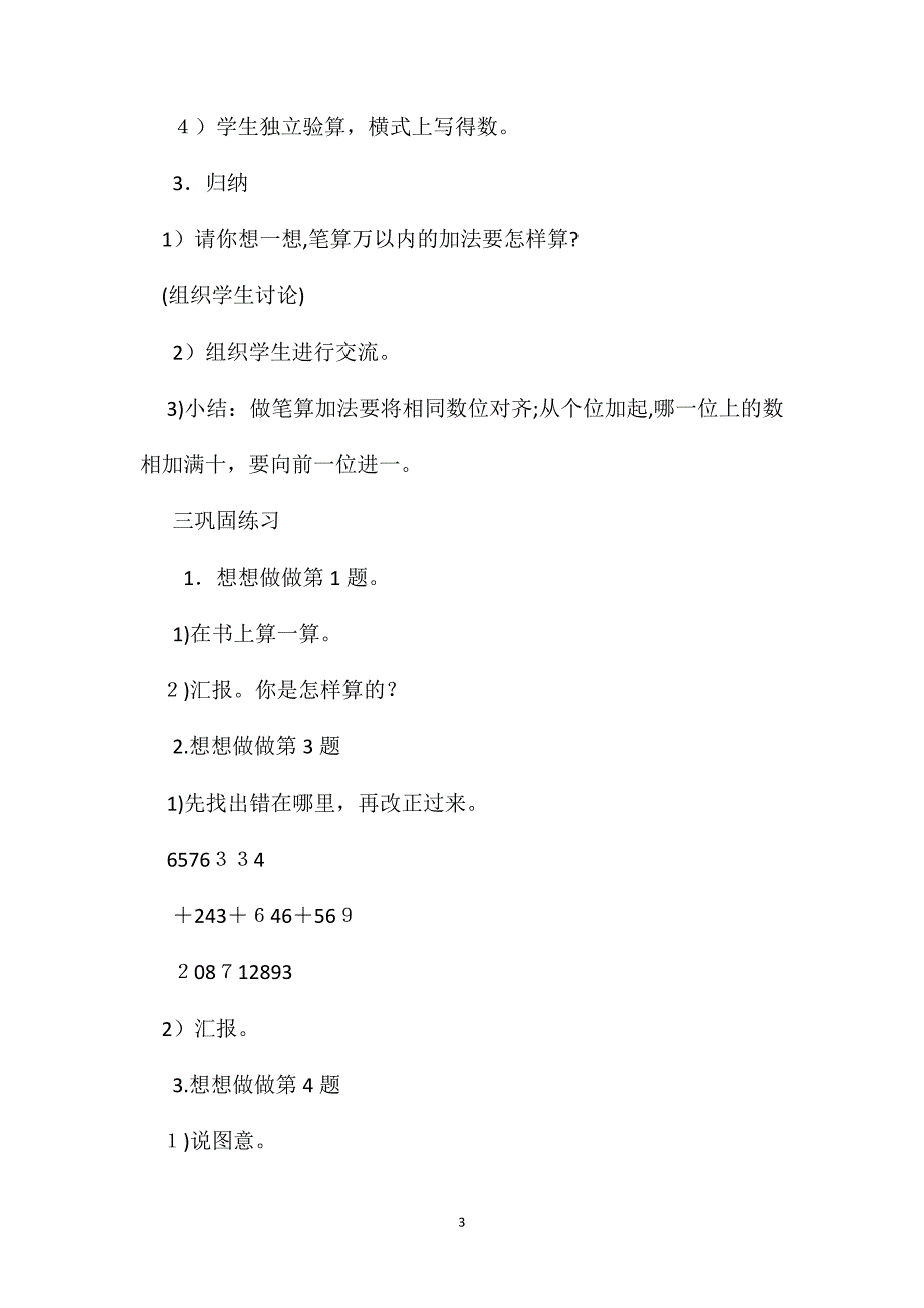 二年级数学教案进位加_第3页