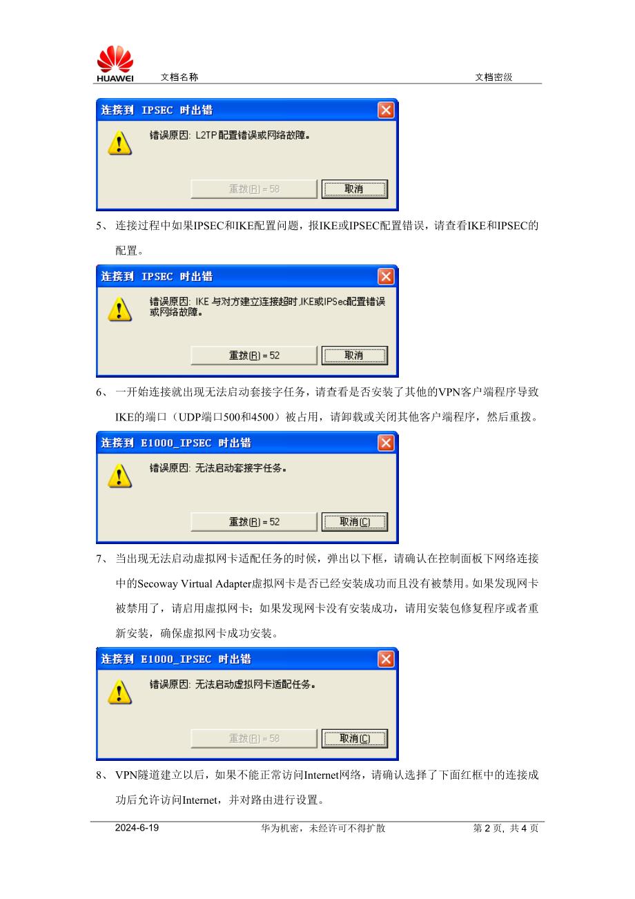 Secoway VPN Client 常见故障分析.doc_第2页