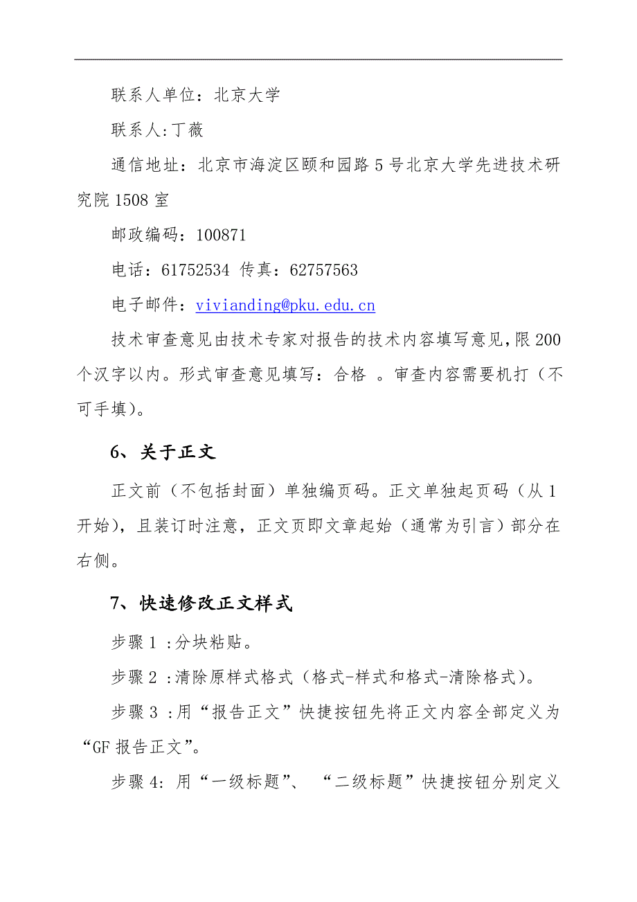 GF报告撰写注意事项_第2页