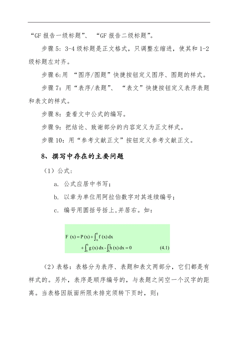 GF报告撰写注意事项_第3页