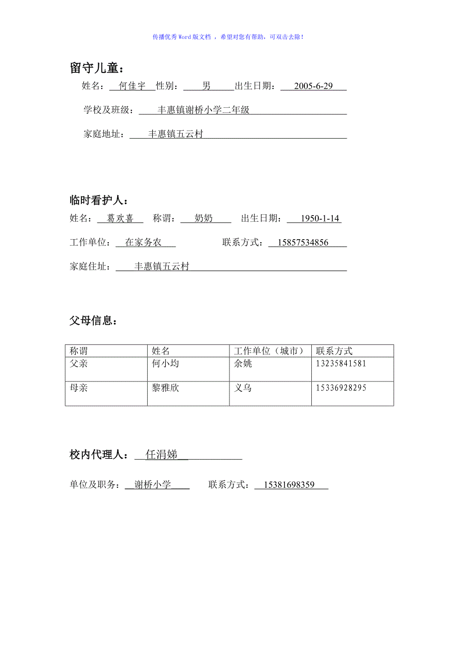 留守儿童关爱记录Word编辑_第2页