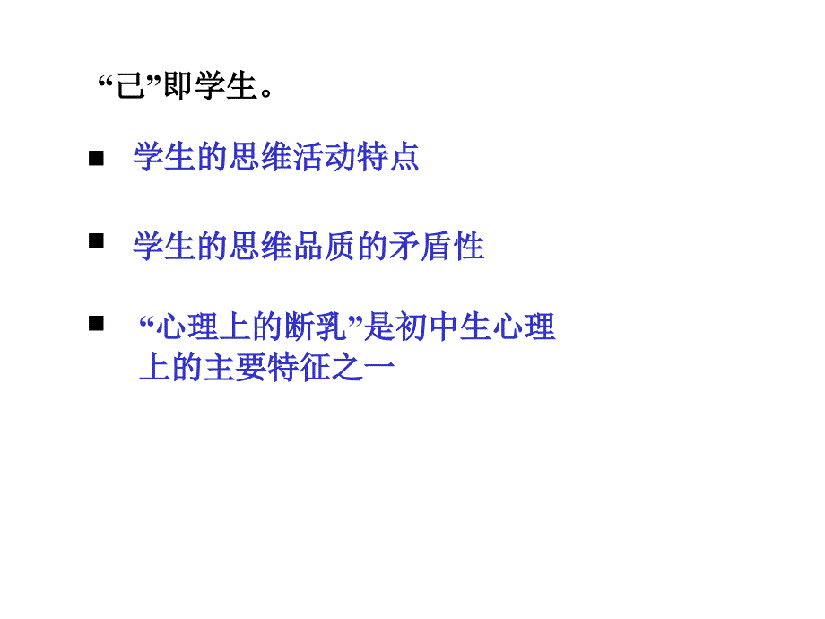 初中数学专题复习说课ppt课件_第4页