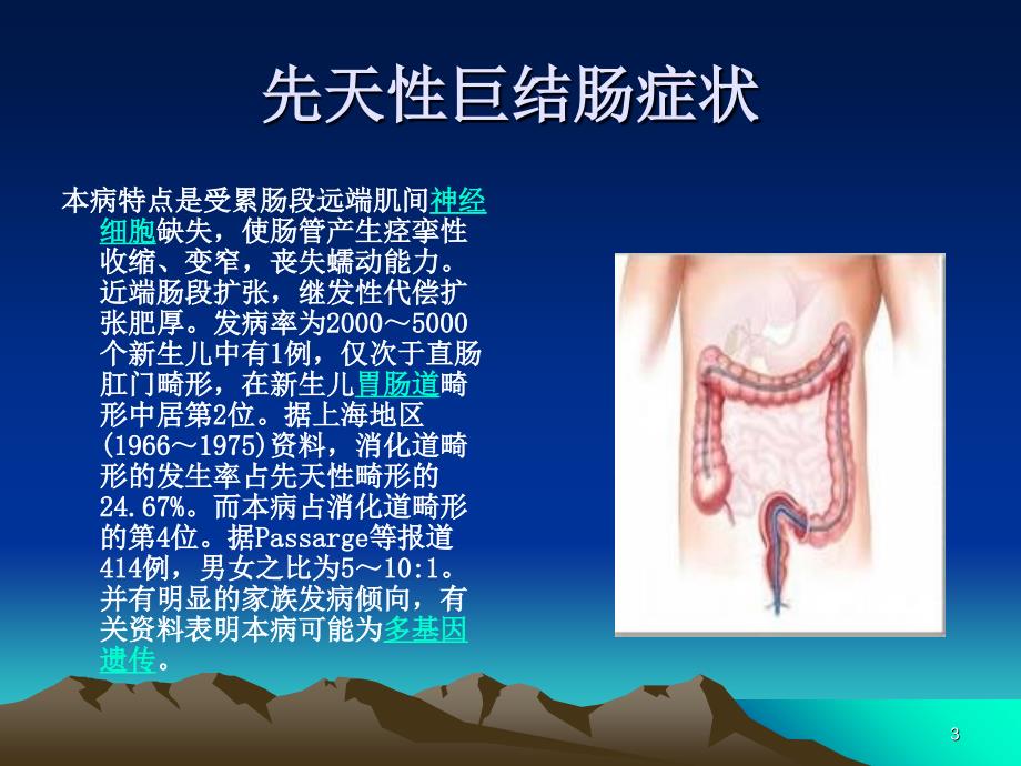 先天性巨结肠演示PPT_第3页