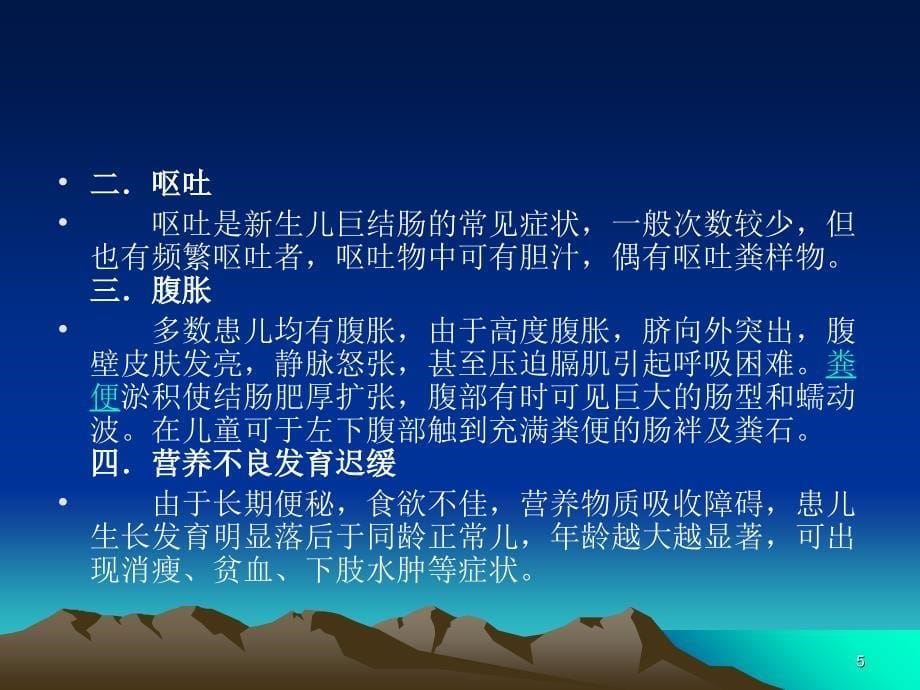 先天性巨结肠演示PPT_第5页