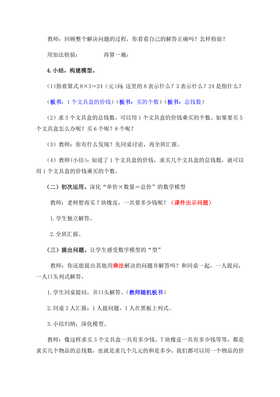 解决问题（例3）13.docx_第4页