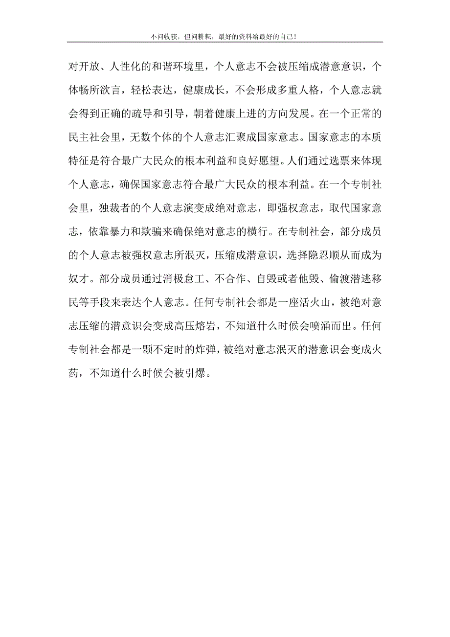 2021年个人意志何为个人意志新编精选.DOC_第3页