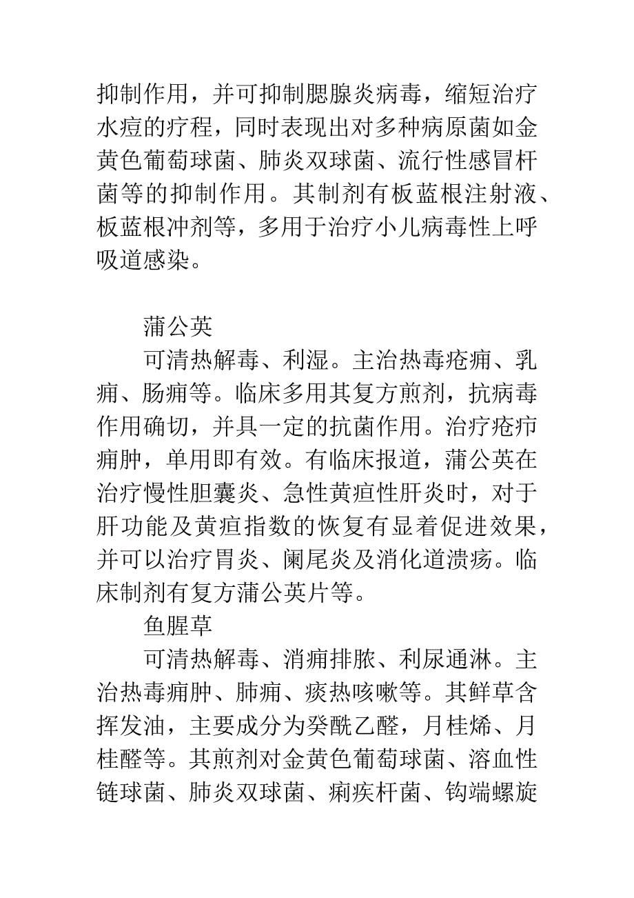 抗病毒中药在临床中的应用及优势.docx_第5页