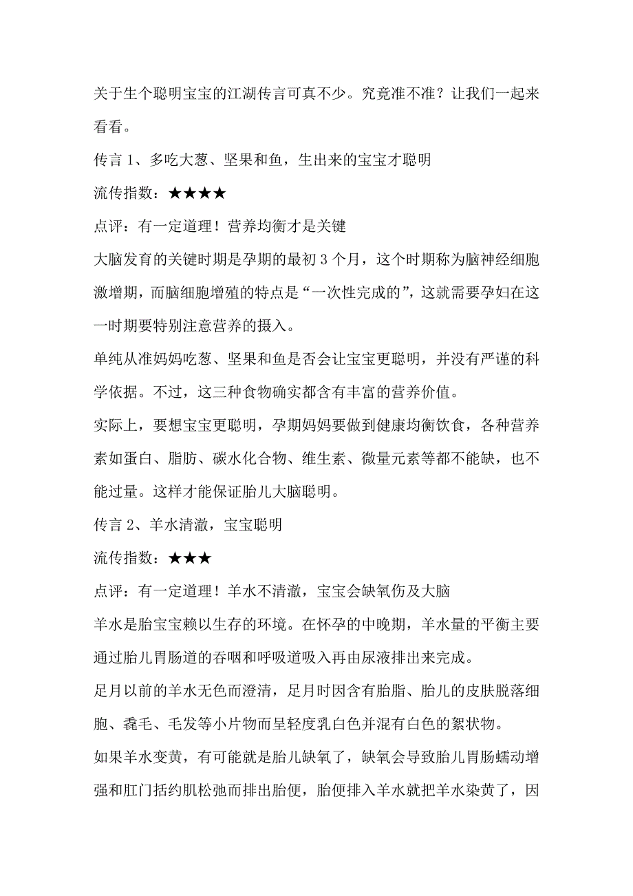 吃大葱能生聪明娃？.doc_第2页