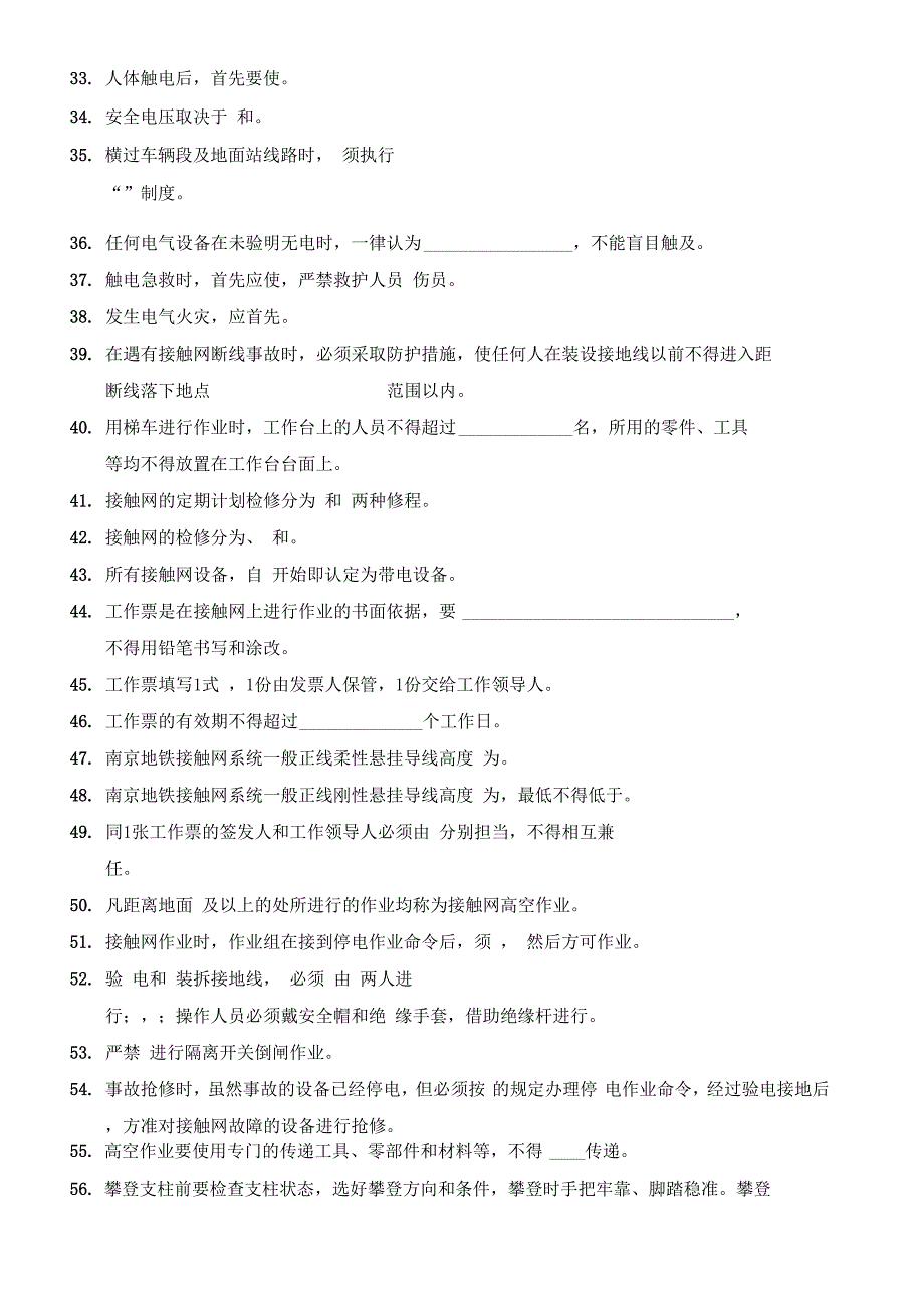 南京地铁供电维护理论题库_第3页