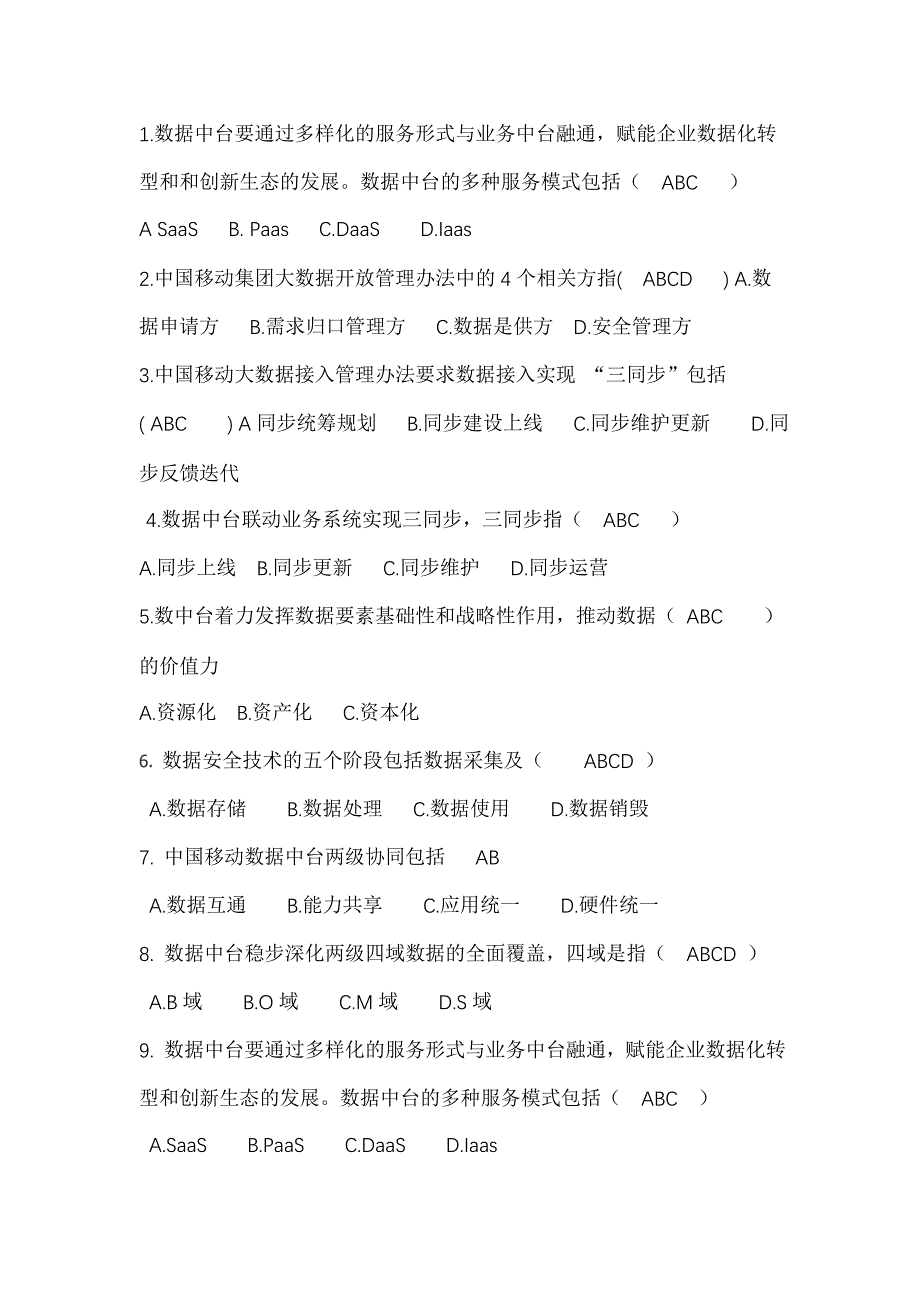 全员赋能数据中台建设与应用题库_第4页