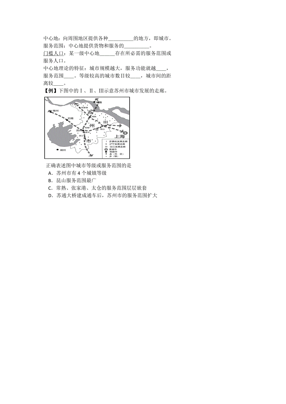 年北京市第四中学高考地理人教版总复习专题学案 城市为什么有大有小？_第3页