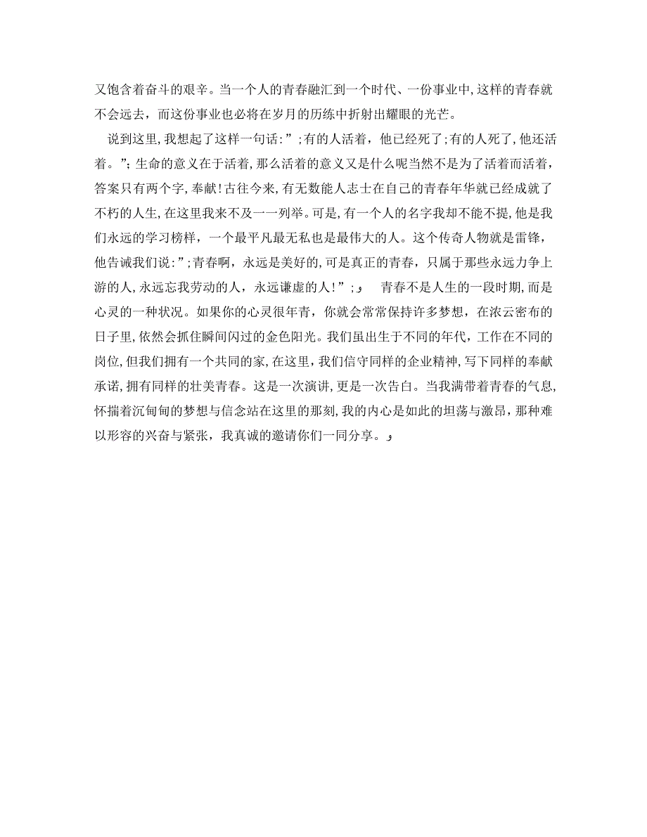 关于青春演讲稿范文3分钟_第3页