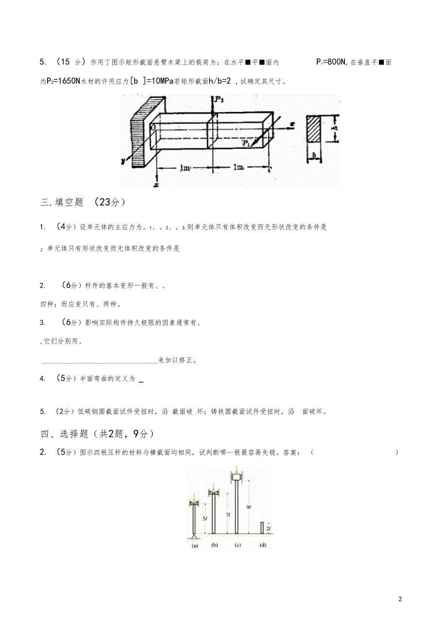 材料力学习题及答案_第2页