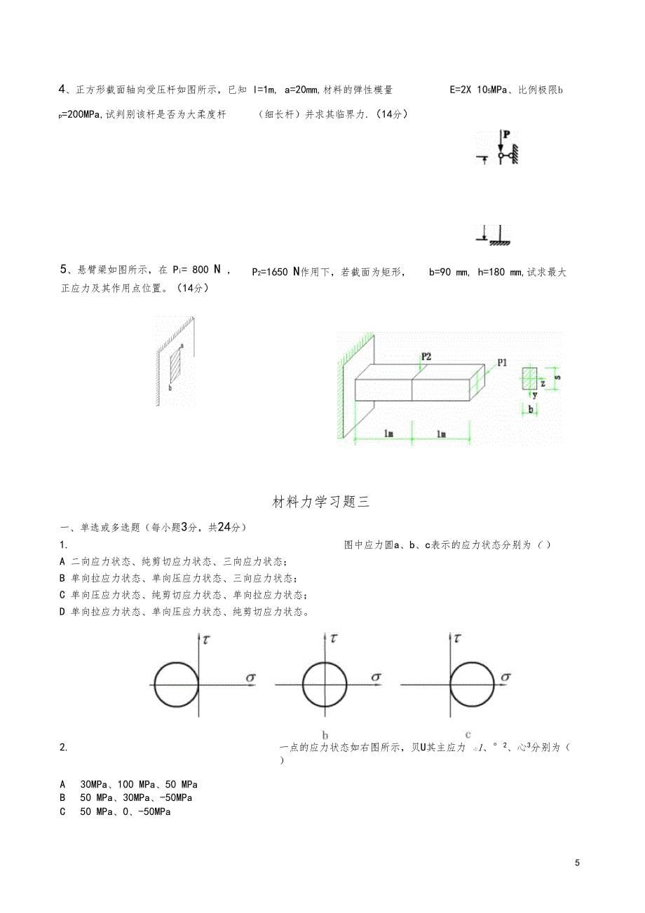 材料力学习题及答案_第5页