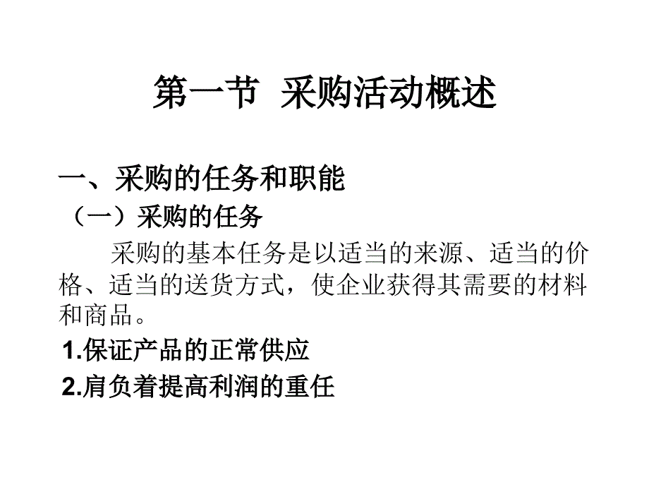 采购成本管理 最新课件_第3页