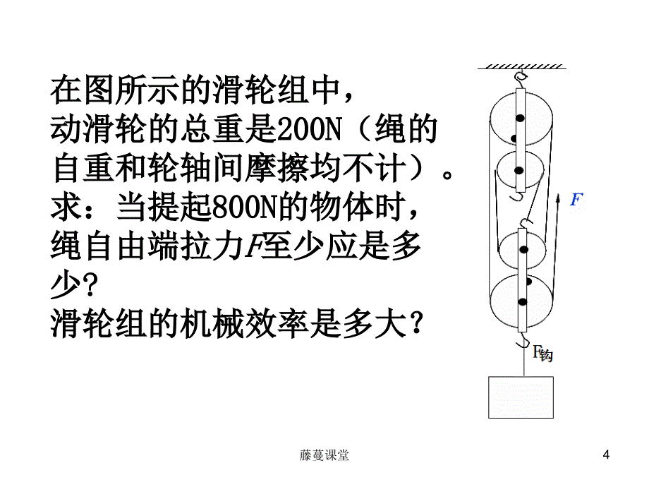 机械效率专题PPT【高教课堂】_第4页