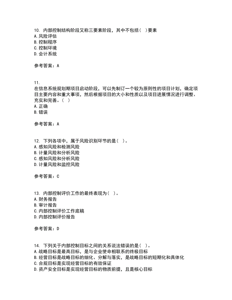 大连理工大学21春《内部控制与风险管理》在线作业二满分答案30_第3页