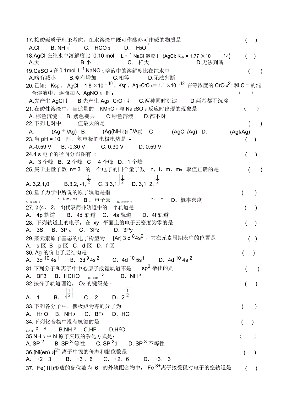 大学无机化学期末试卷及答案_第2页