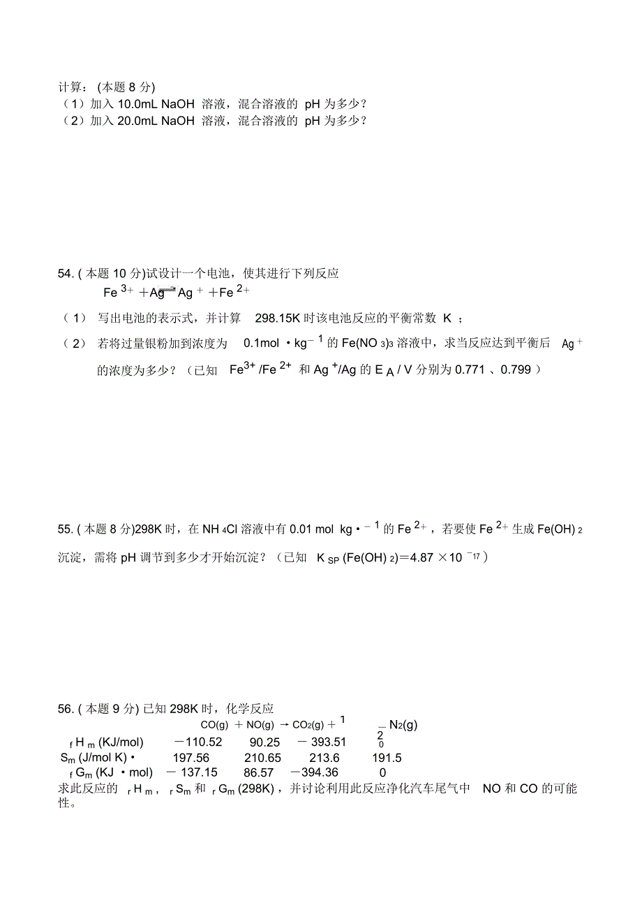 大学无机化学期末试卷及答案_第4页