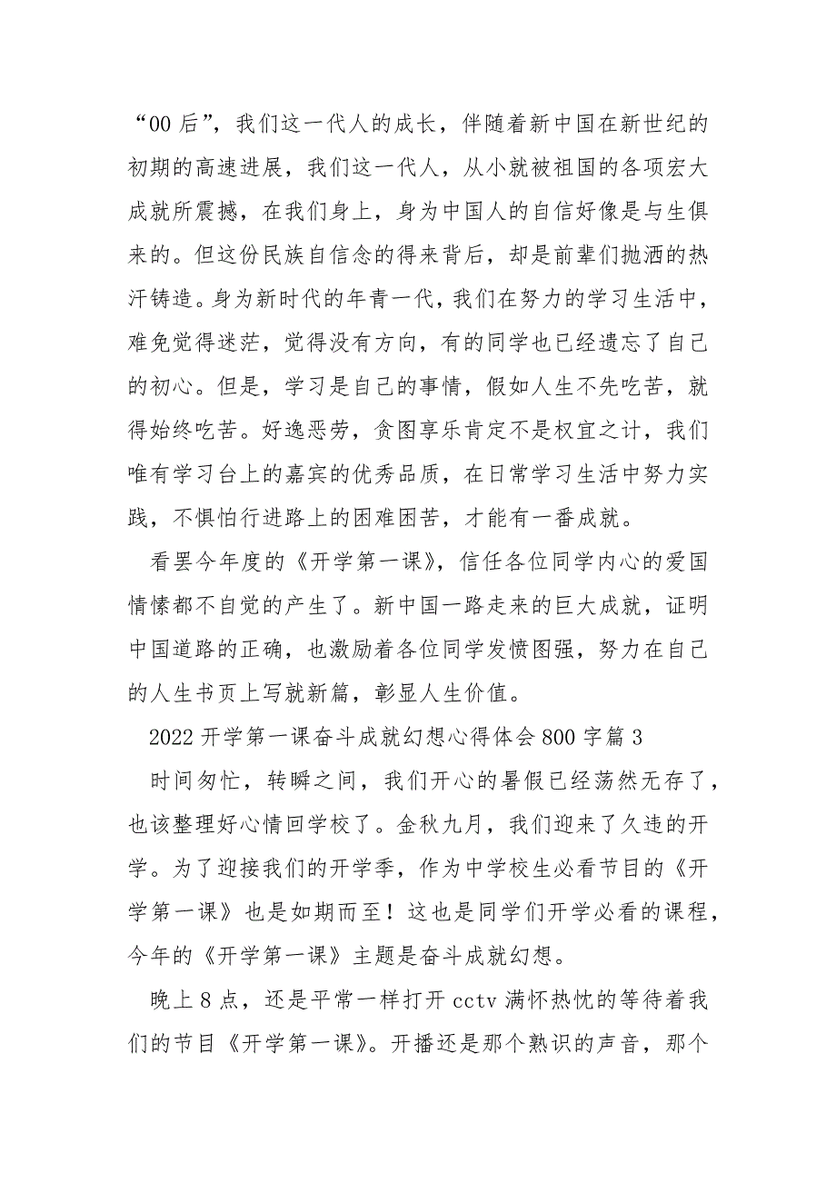 2022开学第一课奋斗成就梦想心得体会800字12篇_第4页