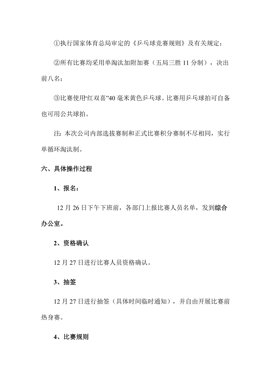 企业公司乒乓球比赛活动方案_第2页