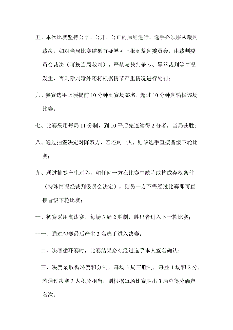 企业公司乒乓球比赛活动方案_第3页