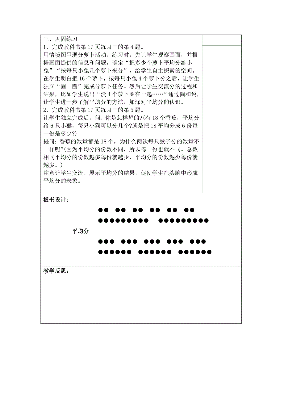 二年级数学下册新人教版第二单元教案_第4页