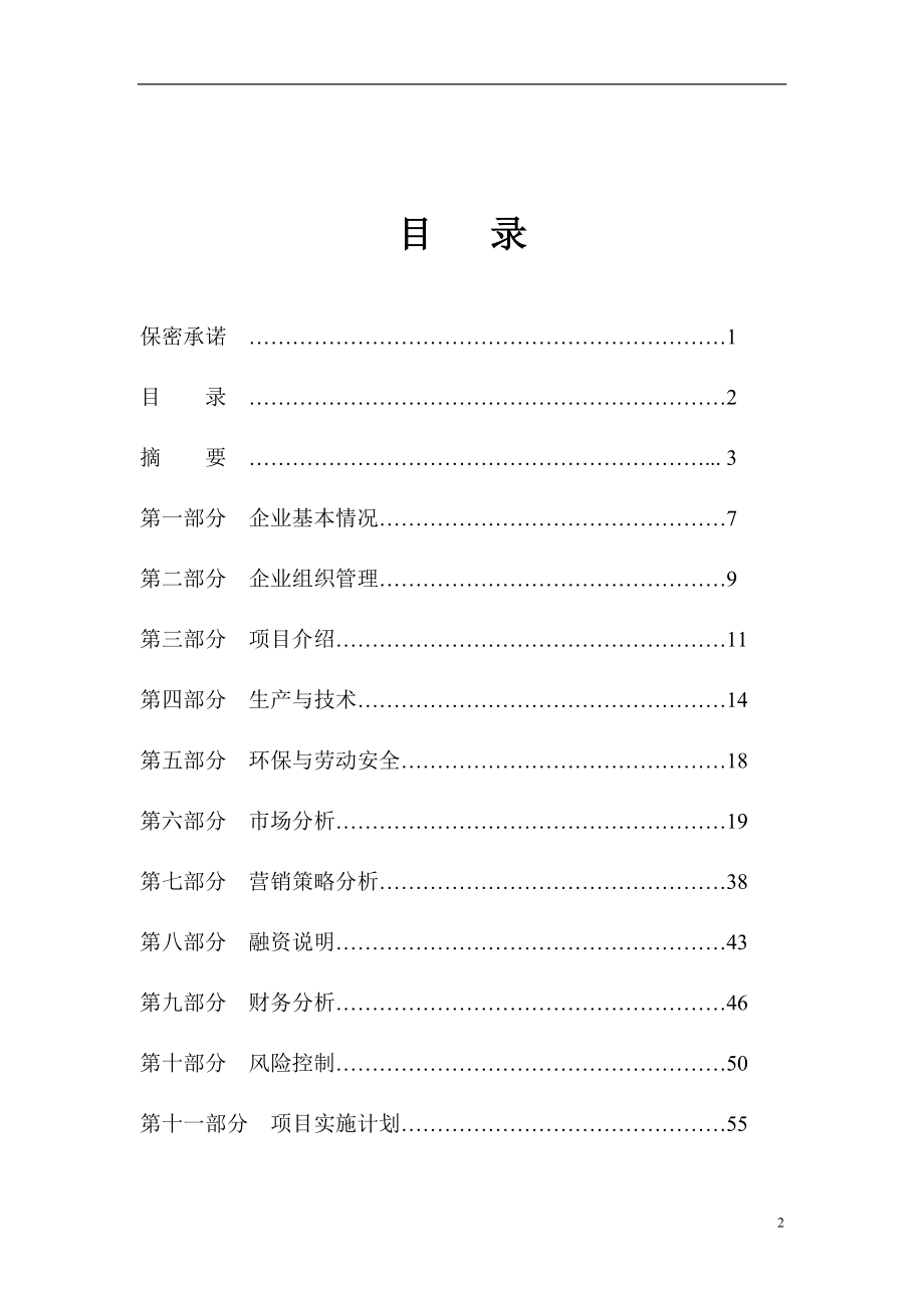 矿泉水可行性研报告究.doc_第2页