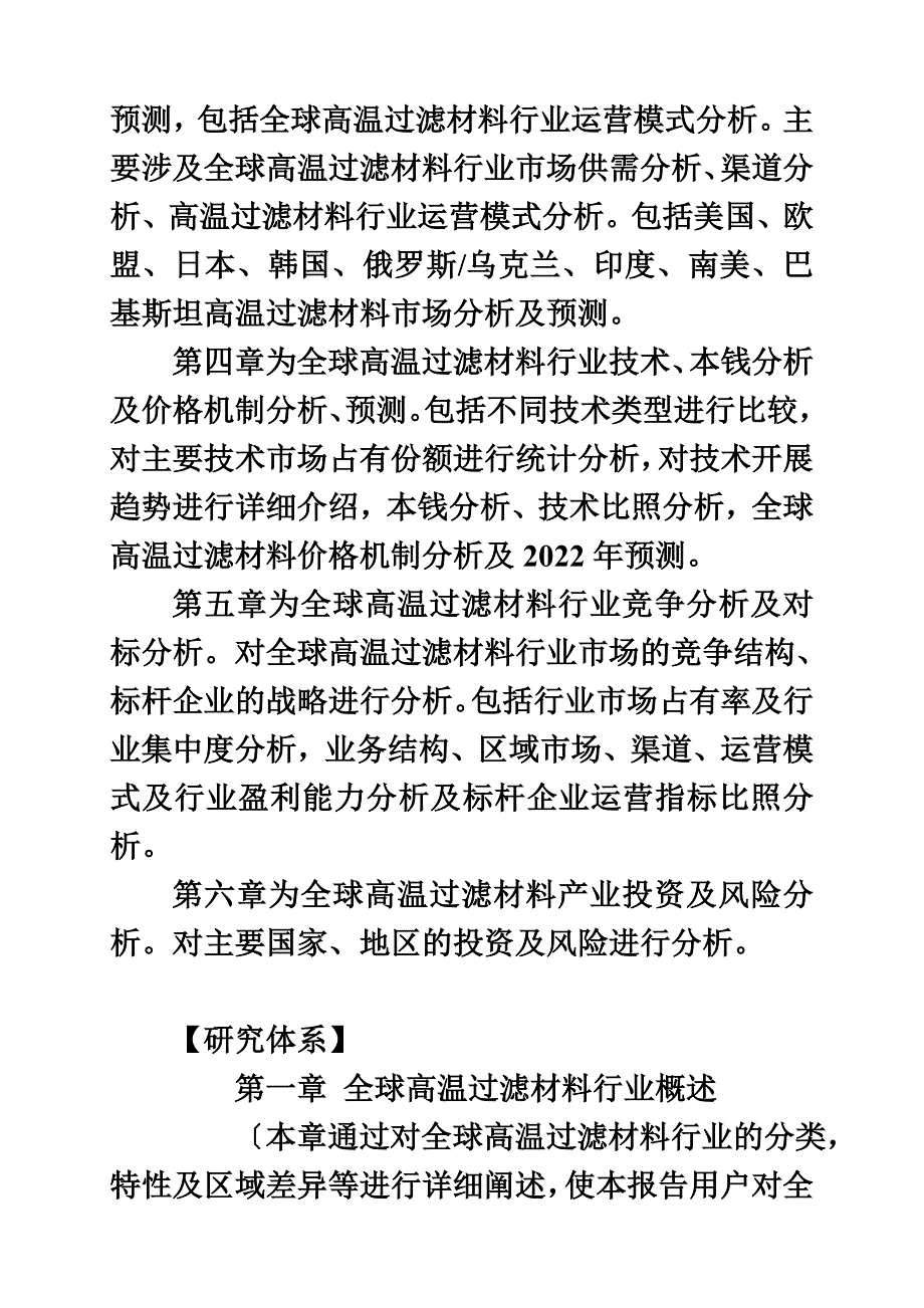 最新全球高温过滤材料市场调研报告_第4页