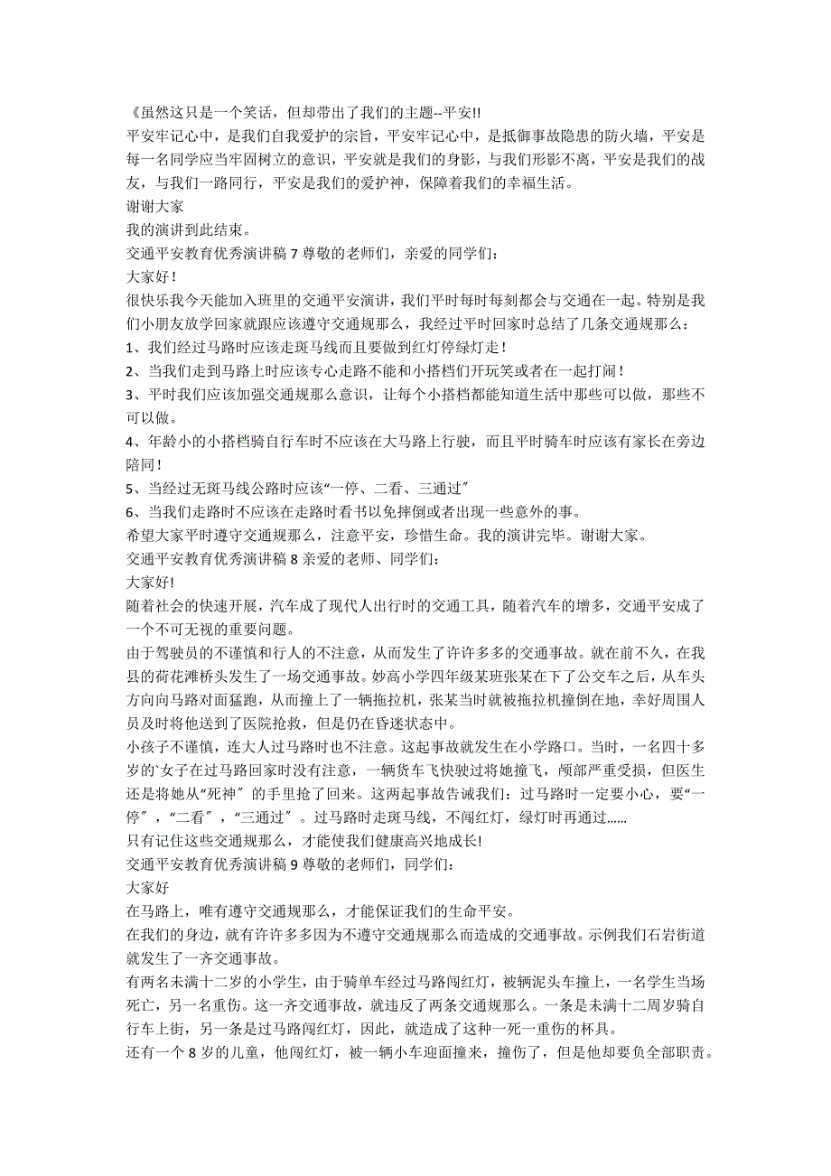 交通安全教育优秀演讲稿_第3页