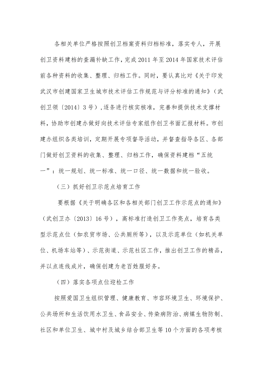 武汉市创建国家卫生城市迎接国家技术评估工_第4页