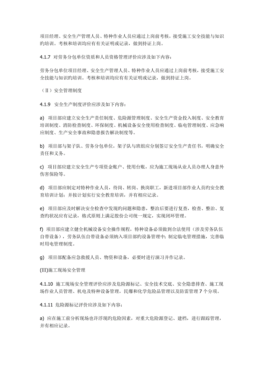 地铁关键工程综合施工安全评价重点标准_第5页