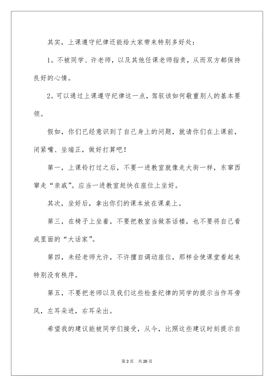 班级建议书作文锦集十篇_第2页