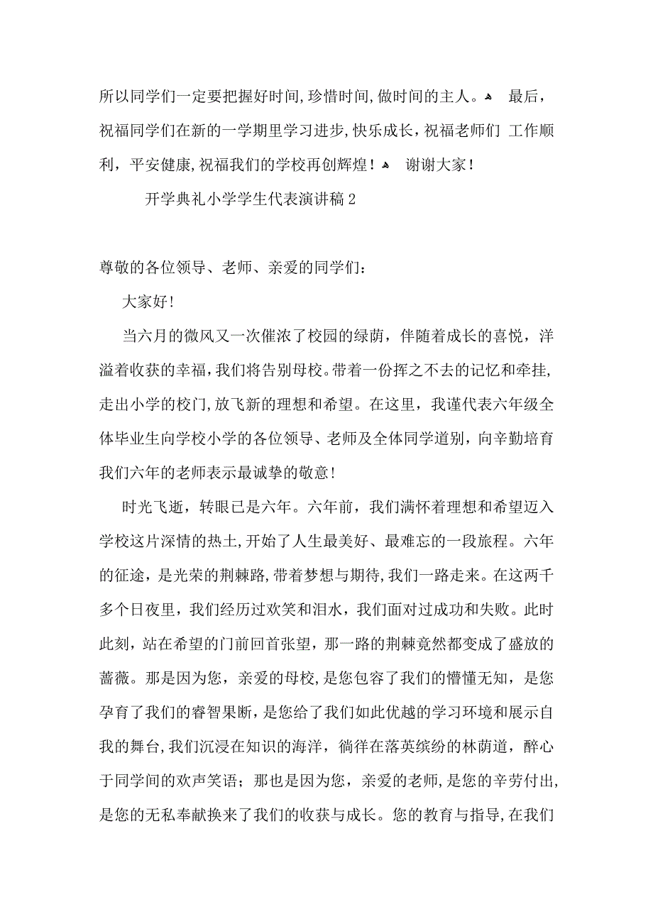 开学典礼小学学生代表演讲稿_第2页