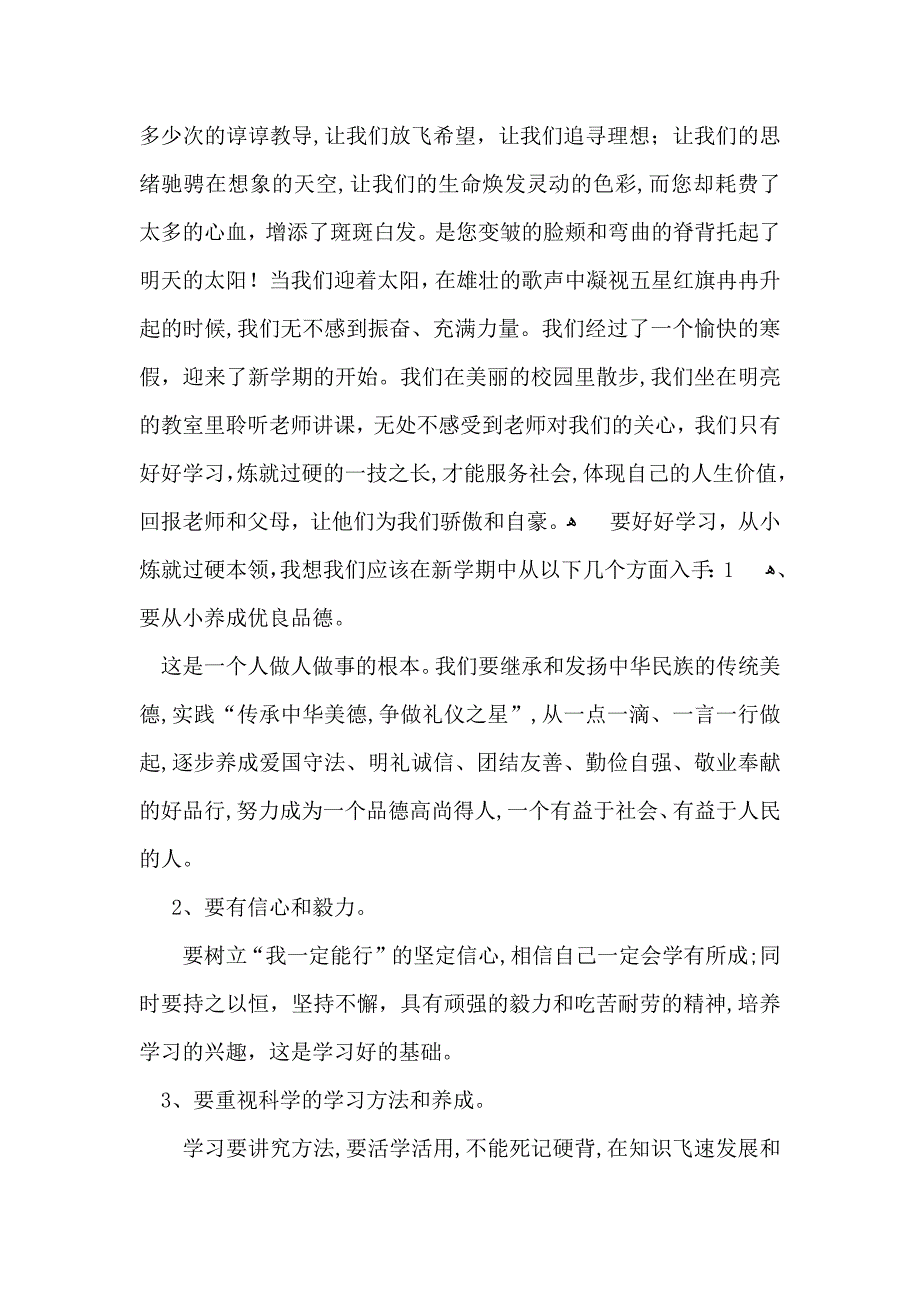 开学典礼小学学生代表演讲稿_第4页