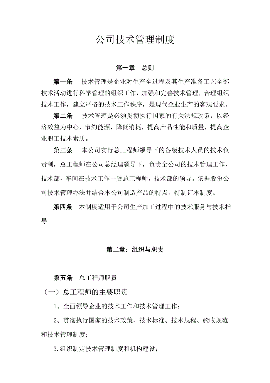 公司技术管理制度_第1页