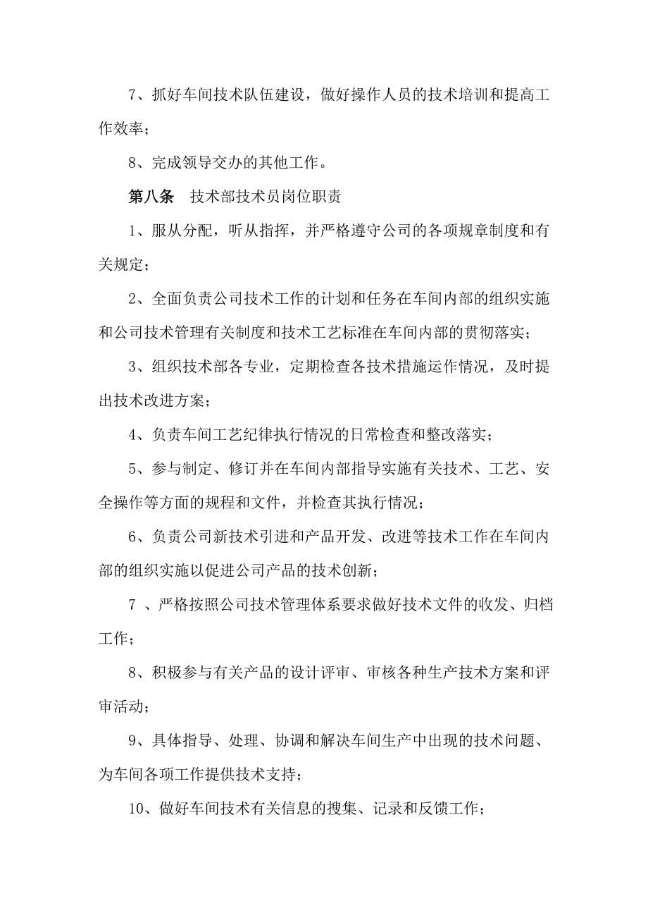 公司技术管理制度_第5页