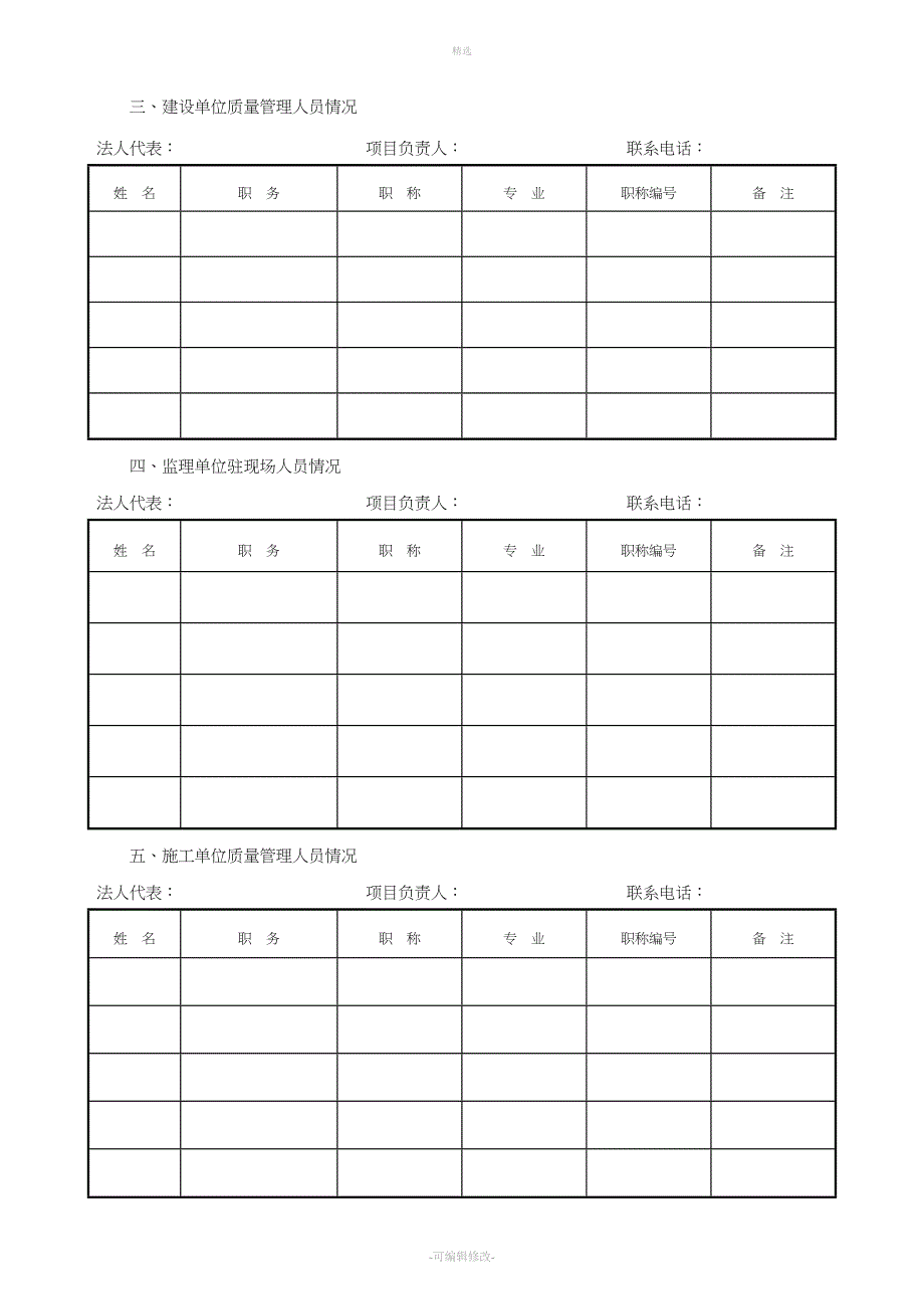 建设工程质量监督报监登记书_第4页