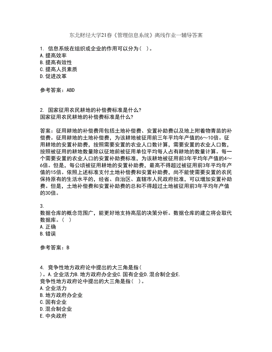 东北财经大学21春《管理信息系统》离线作业一辅导答案39_第1页