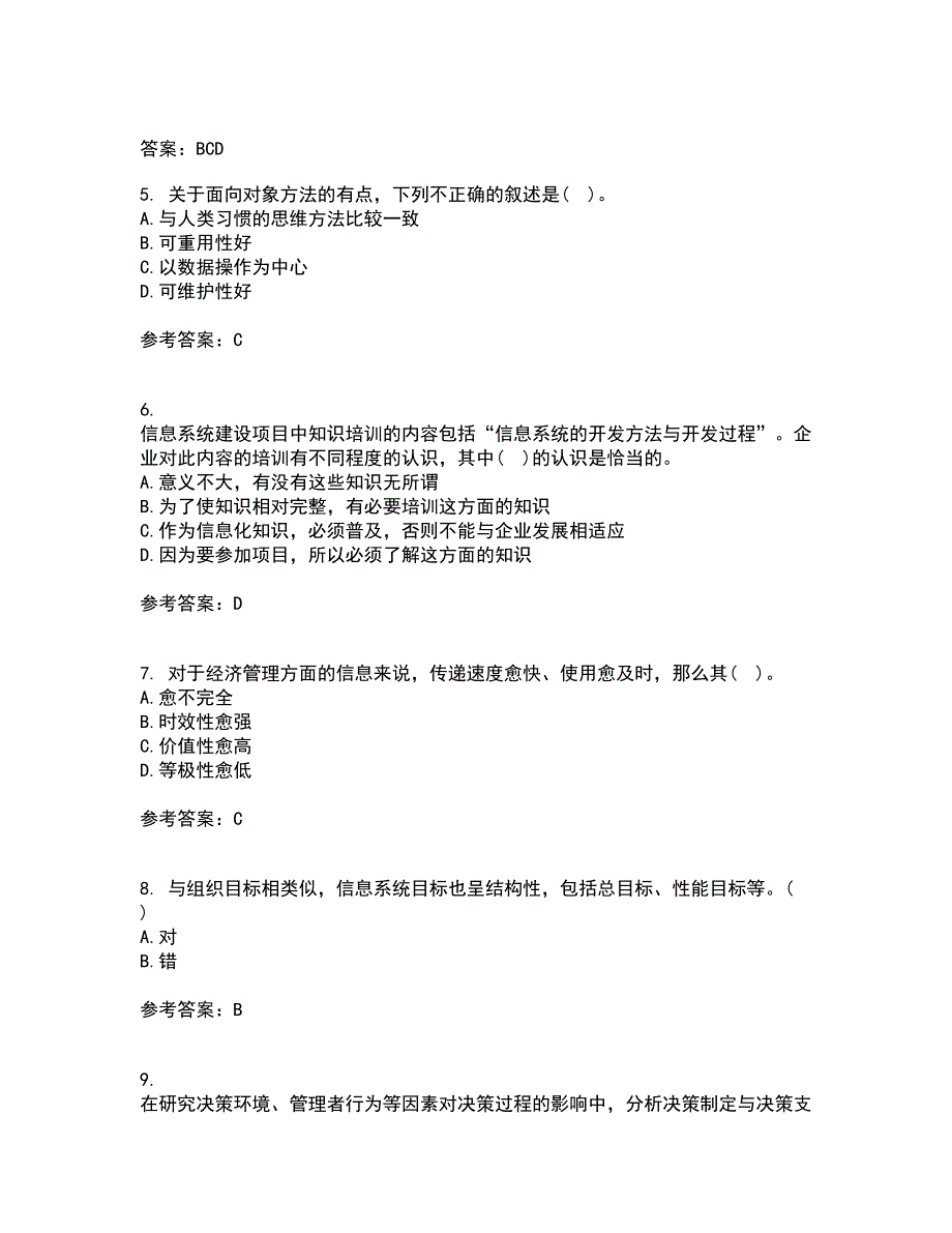 东北财经大学21春《管理信息系统》离线作业一辅导答案39_第2页