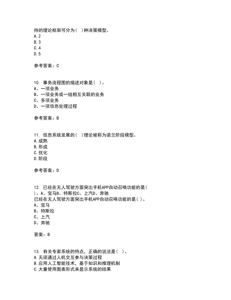 东北财经大学21春《管理信息系统》离线作业一辅导答案39_第3页